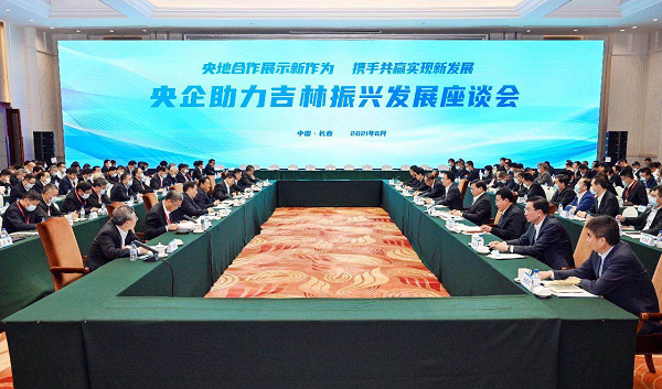 廖家生参加央企助力吉林振兴发展座谈会、中央企业改革三年行动推进会